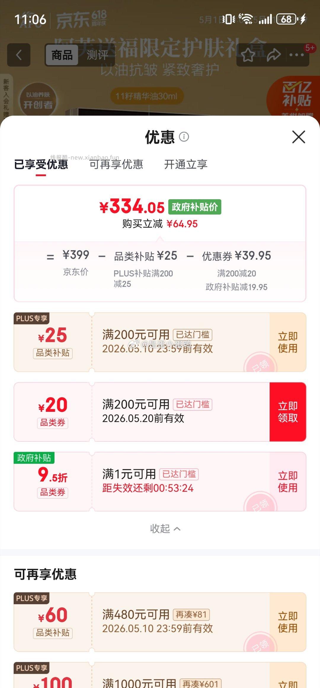 阿芙11籽抗皱焕肤礼遇套盒(水150ml+油30ml+霜30g)拍2件 64.7元 - 线报酷 阿芙11籽抗皱焕肤礼遇套盒(水150ml+油30ml+霜30g)拍2件 64.7元 - 线报酷