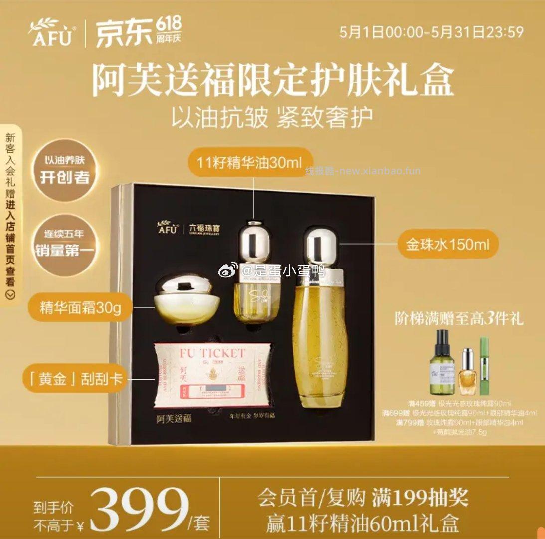 阿芙11籽抗皱焕肤礼遇套盒(水150ml+油30ml+霜30g)拍2件 64.7元 - 线报酷 阿芙11籽抗皱焕肤礼遇套盒(水150ml+油30ml+霜30g)拍2件 64.7元 - 线报酷