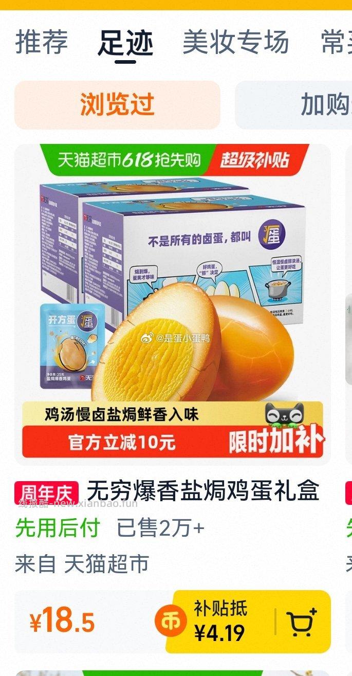 无穷爆香盐焗鸡蛋礼盒24颗 8.8元 - 线报酷 无穷爆香盐焗鸡蛋礼盒24颗 8.8元 - 线报酷