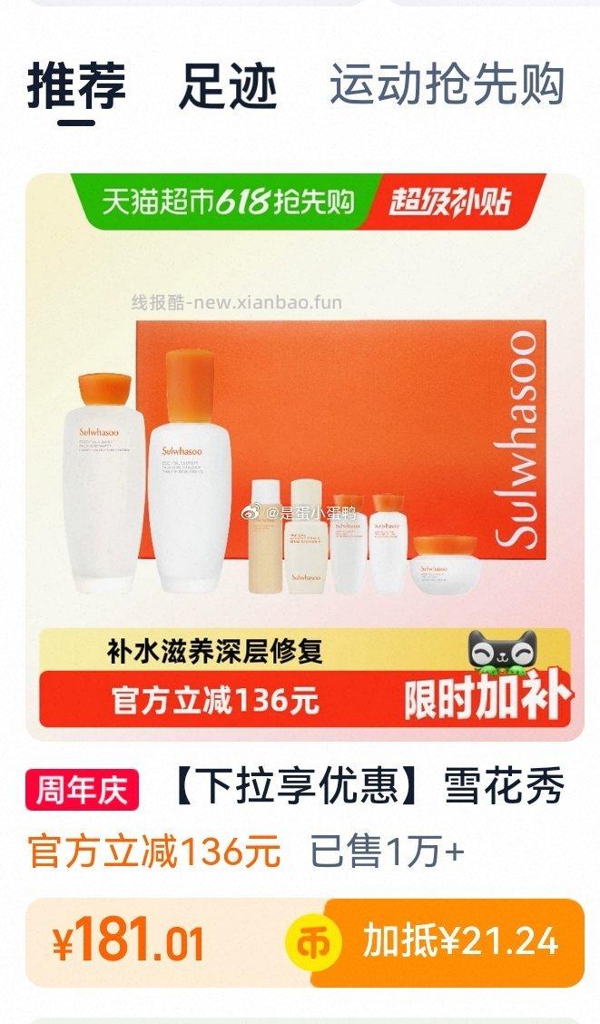 雪花秀滋盈舒活水乳套盒 157.3元 - 线报酷 雪花秀滋盈舒活水乳套盒 157.3元 - 线报酷
