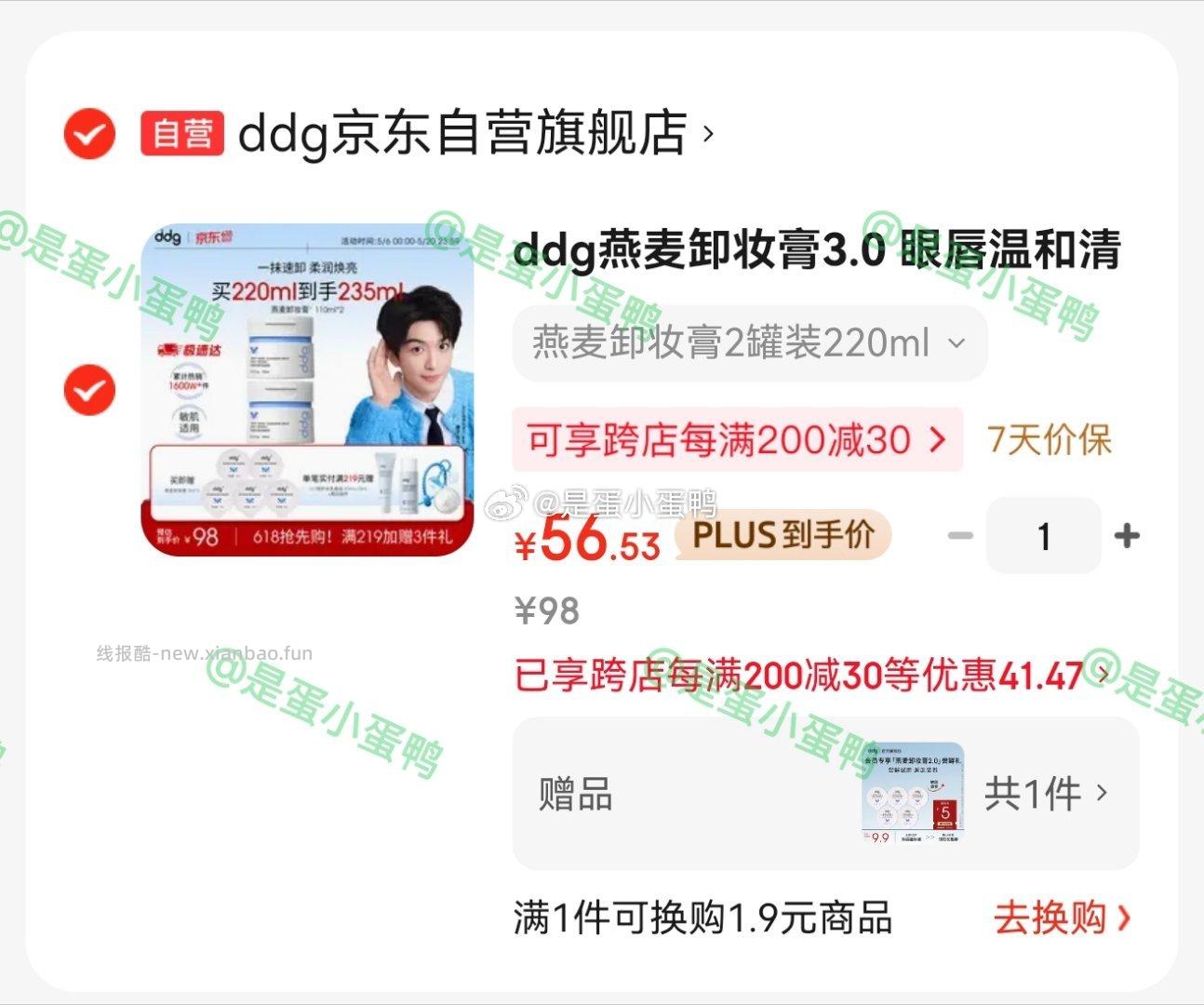 ddg卸妆膏3.0 110ml*2罐+赠9ml+6ml 56.5元 - 线报酷 ddg卸妆膏3.0 110ml*2罐+赠9ml+6ml 56.5元 - 线报酷