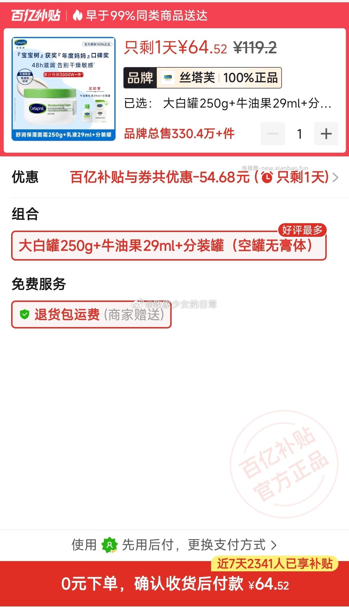 丝塔芙无烟酰胺大白罐滋润保湿面霜 64.52元 - 线报酷 丝塔芙无烟酰胺大白罐滋润保湿面霜 64.52元 - 线报酷