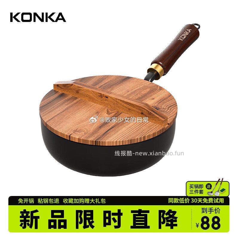 康佳铁锅锻打锤纹老式铁锅锻打小炒锅(木盖)20cm 39.6元 - 线报酷 康佳铁锅锻打锤纹老式铁锅锻打小炒锅(木盖)20cm 39.6元 - 线报酷