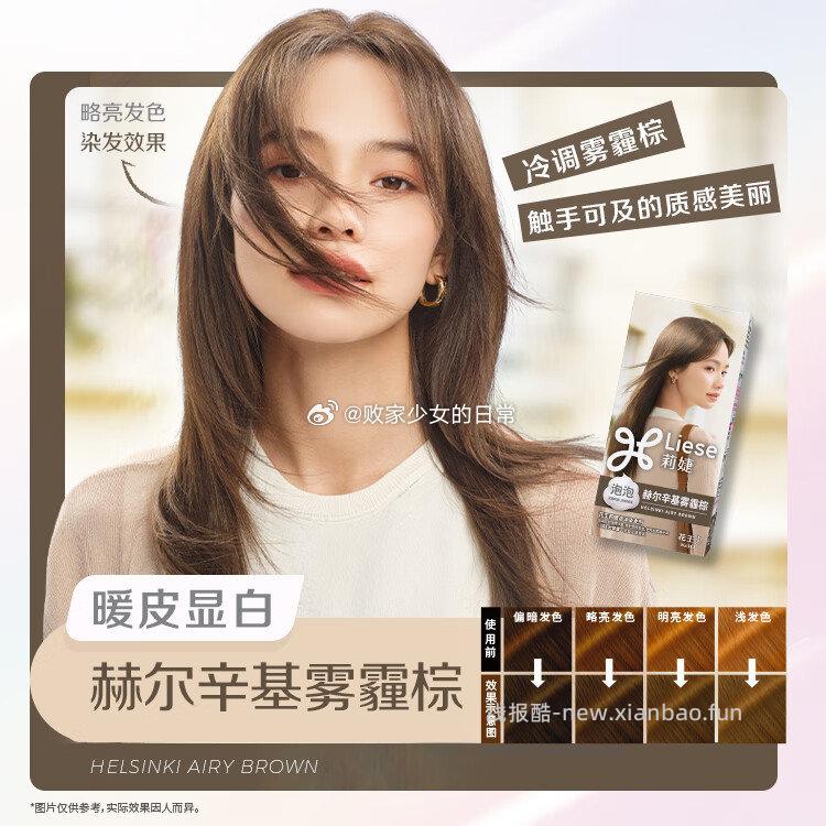 花王莉婕Liese泡泡染发剂2盒 58元,如意三宝小战斧羊排175g*4盒 79元 - 线报酷 花王莉婕Liese泡泡染发剂2盒 58元,如意三宝小战斧羊排175g*4盒 79元 - 线报酷