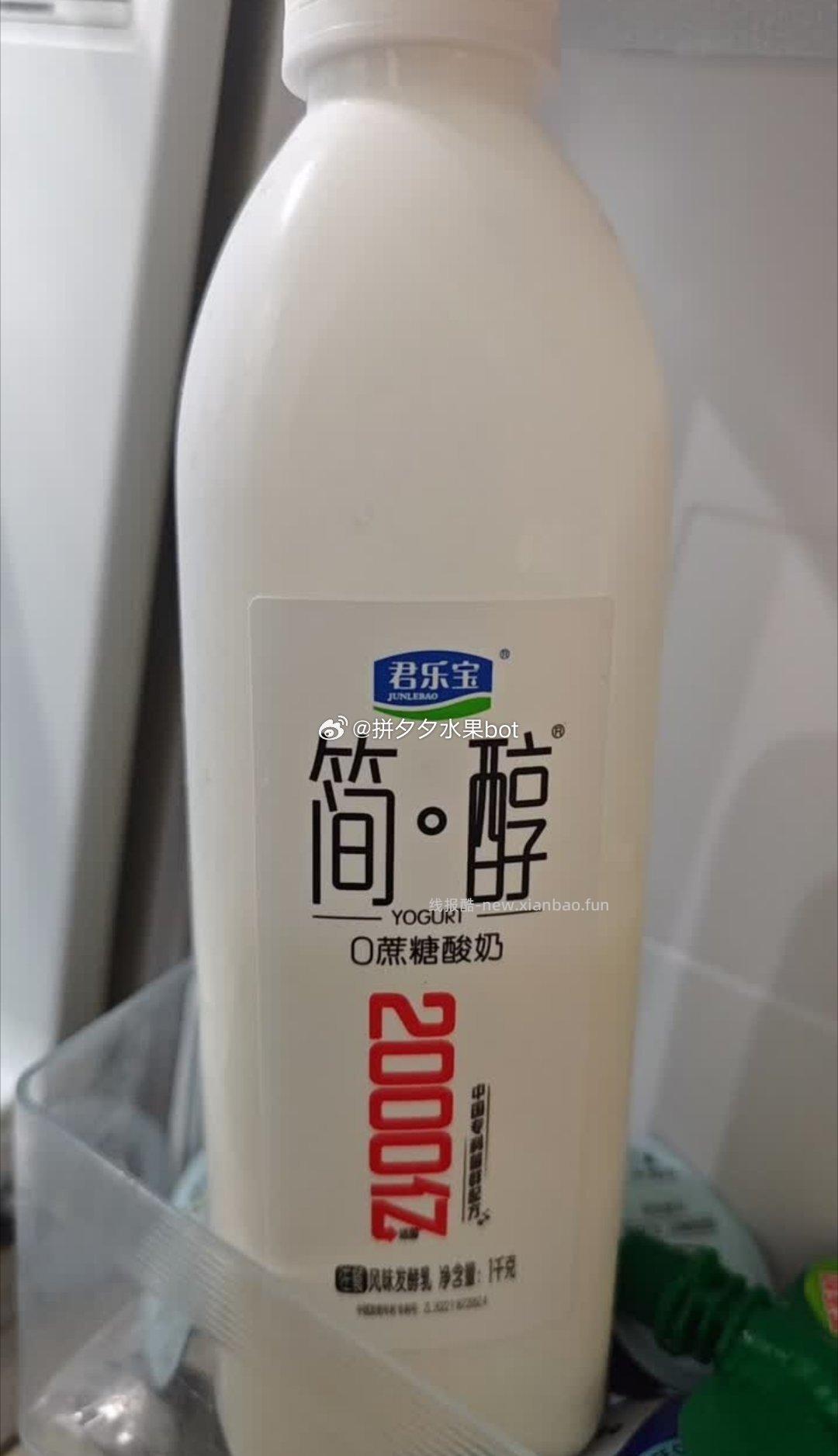 君乐宝简醇 蔗糖酸奶1kg*1瓶*2件 plus 20.8 非会员叠加6亓☁️费 - 线报酷 君乐宝简醇 蔗糖酸奶1kg*1瓶*2件 plus 20.8 非会员叠加6亓☁️费 - 线报酷