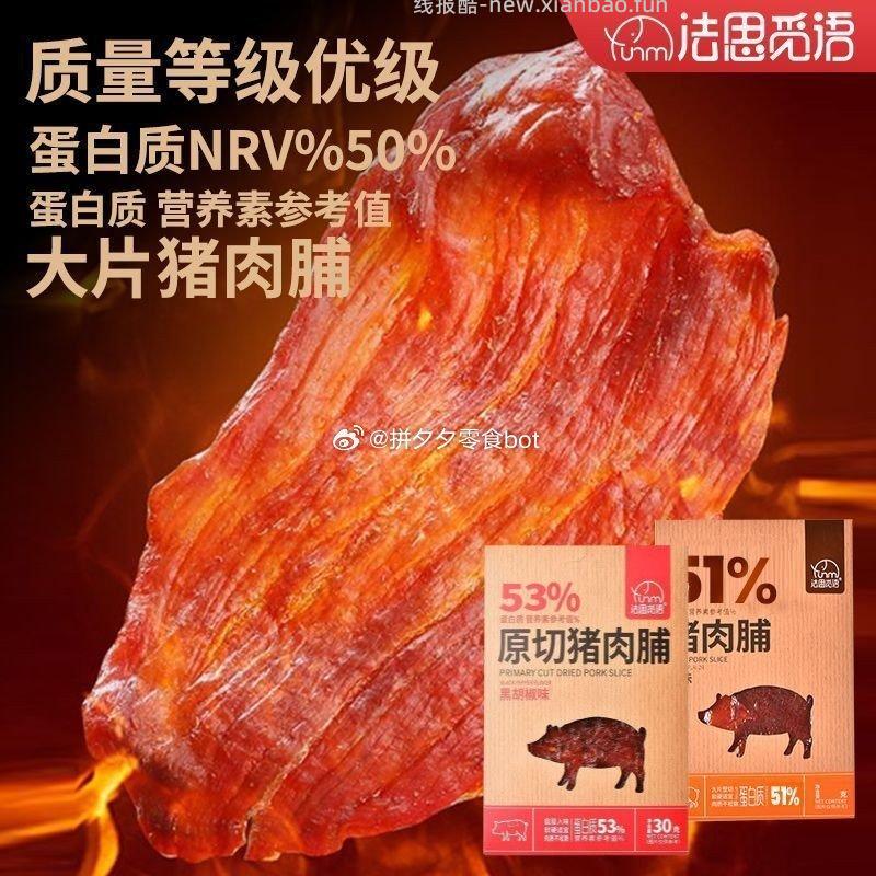 法思觅语大片原切猪肉脯30g*3袋 12.6元 - 线报酷 法思觅语大片原切猪肉脯30g*3袋 12.6元 - 线报酷