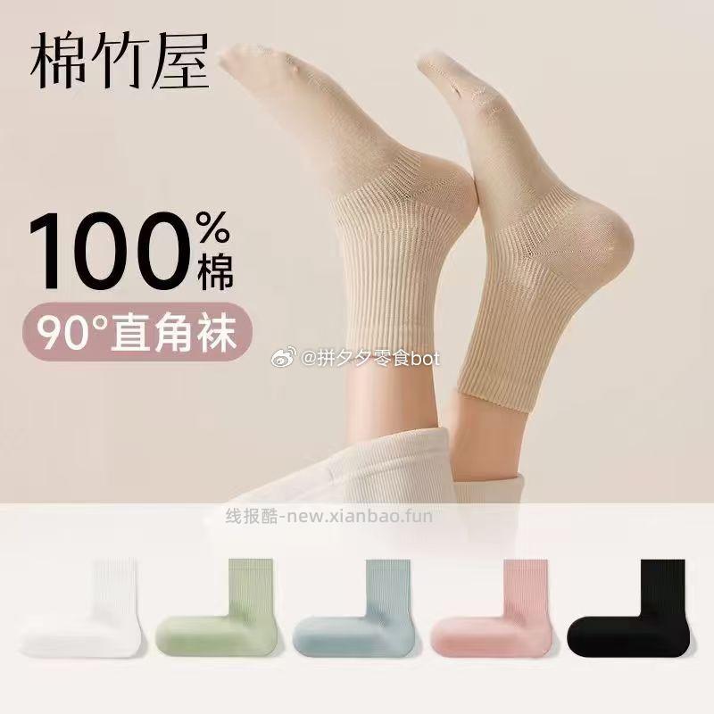 棉竹屋纯棉抗菌中筒女袜5双 17.7元,棉竹屋抗菌防臭春秋纯棉袜5双 15.1元 - 线报酷 棉竹屋纯棉抗菌中筒女袜5双 17.7元,棉竹屋抗菌防臭春秋纯棉袜5双 15.1元 - 线报酷