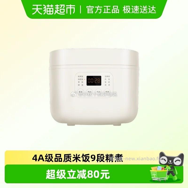 米家电饭煲N1 4L4A级好饭大功率 122元 - 线报酷 米家电饭煲N1 4L4A级好饭大功率 122元 - 线报酷