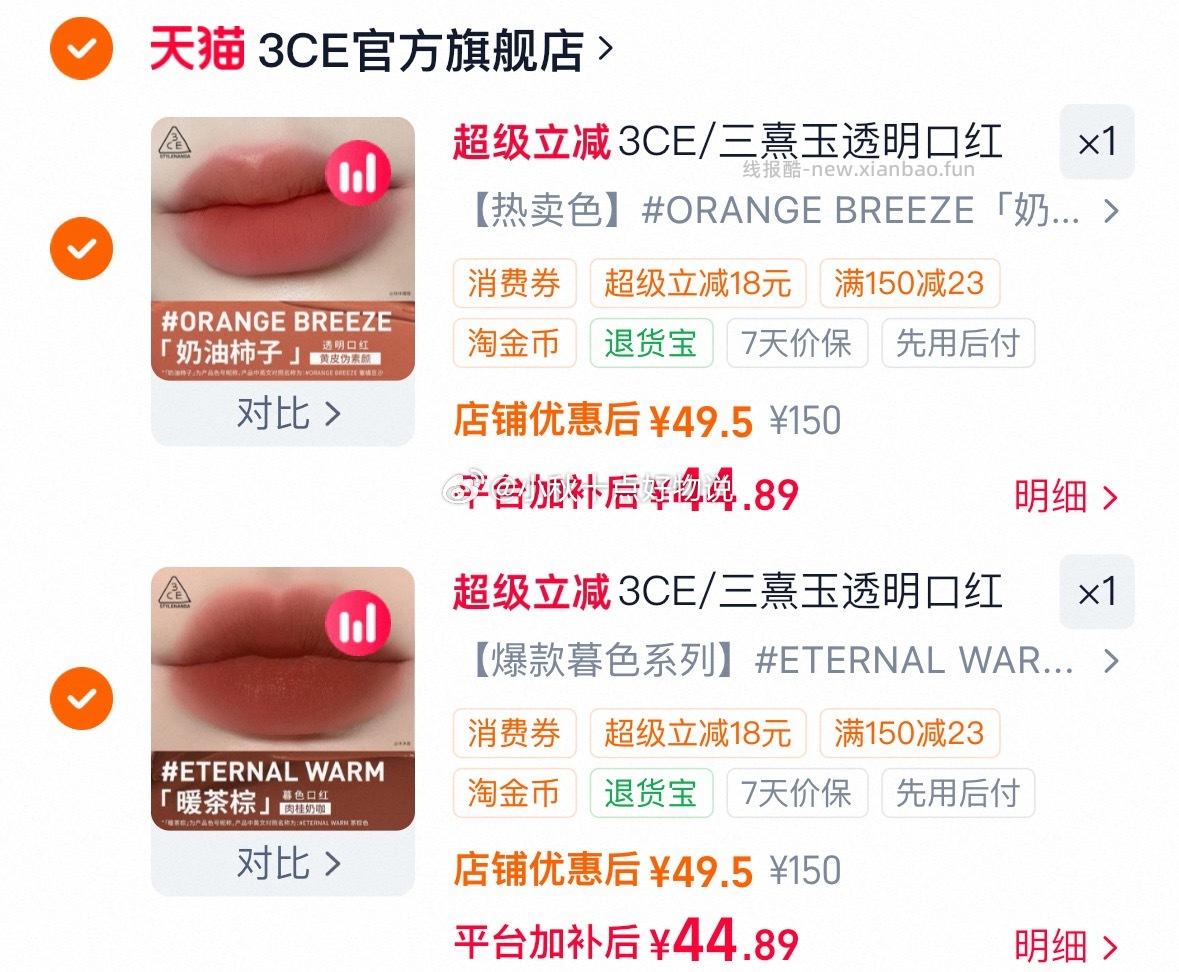 3CE哑光丝绒唇膏 44.89元/支 - 线报酷 3CE哑光丝绒唇膏 44.89元/支 - 线报酷