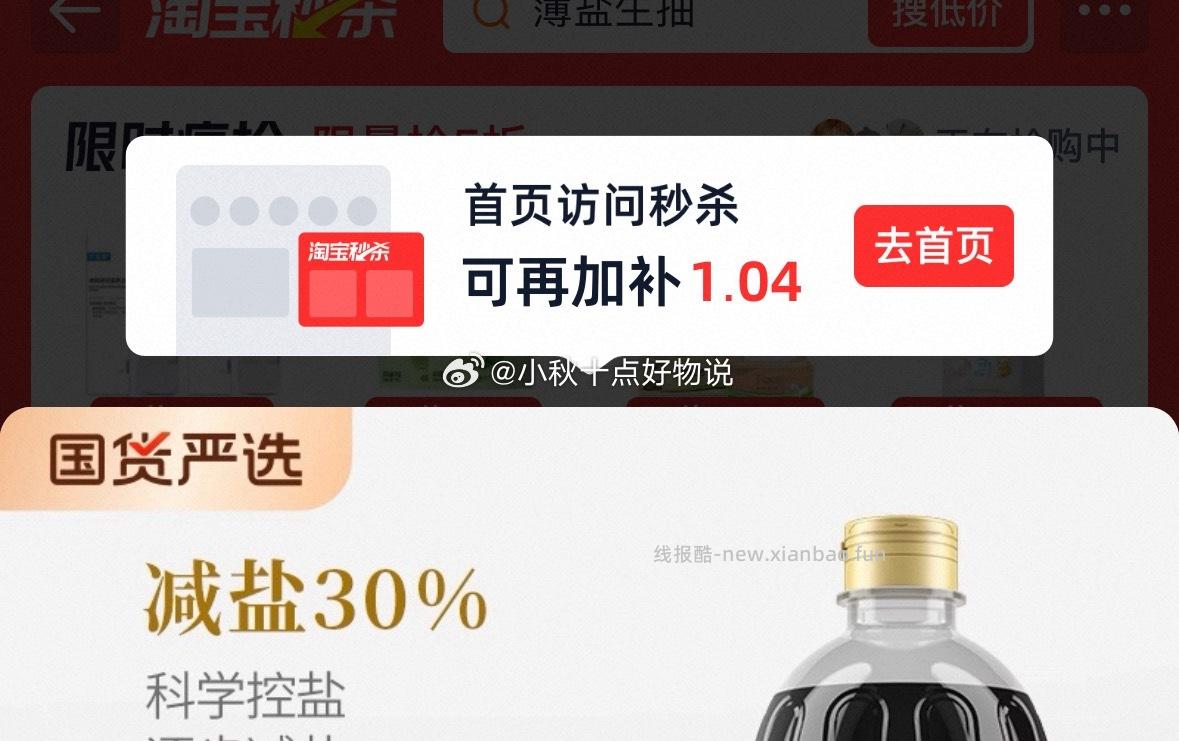 千禾薄盐生抽1.52kg 12.66元 - 线报酷 千禾薄盐生抽1.52kg 12.66元 - 线报酷