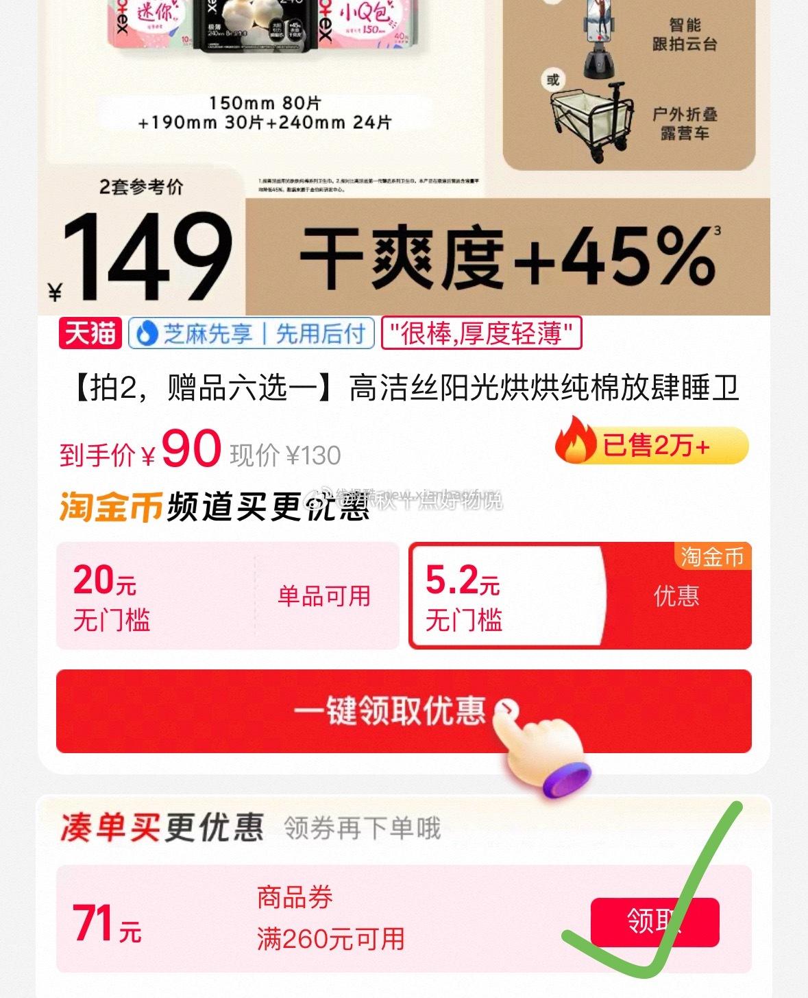 高洁丝阳光烘烘纯棉放肆睡姨妈巾 2件 129元 - 线报酷 高洁丝阳光烘烘纯棉放肆睡姨妈巾 2件 129元 - 线报酷