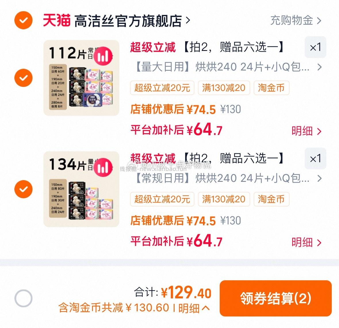 高洁丝阳光烘烘纯棉放肆睡姨妈巾 2件 129元 - 线报酷 高洁丝阳光烘烘纯棉放肆睡姨妈巾 2件 129元 - 线报酷