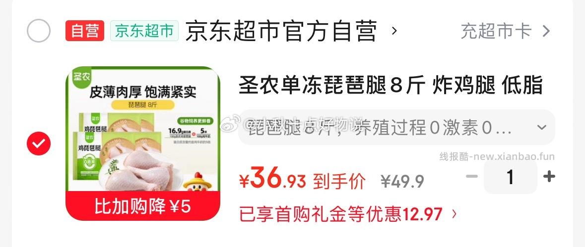 圣农单冻琵琶腿8斤 36.93元 - 线报酷 圣农单冻琵琶腿8斤 36.93元 - 线报酷