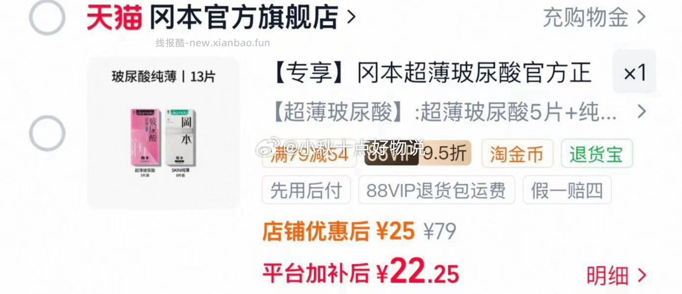 冈本小气球13只 22.2元 - 线报酷 冈本小气球13只 22.2元 - 线报酷