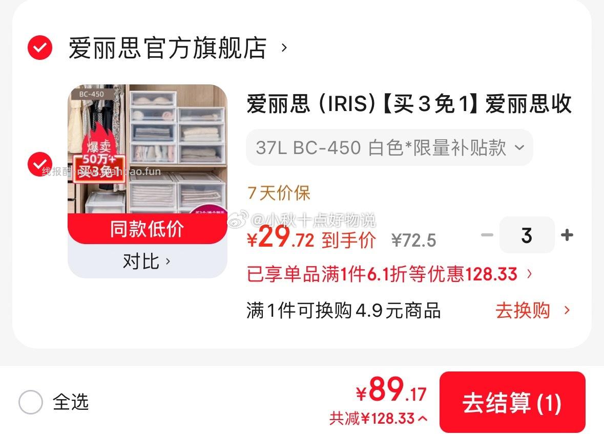 爱丽思抽屉式收纳盒37L拍3件 89.1元,爱丽思抽屉式收纳盒46L拍3件 116.6元 - 线报酷 爱丽思抽屉式收纳盒37L拍3件 89.1元,爱丽思抽屉式收纳盒46L拍3件 116.6元 - 线报酷