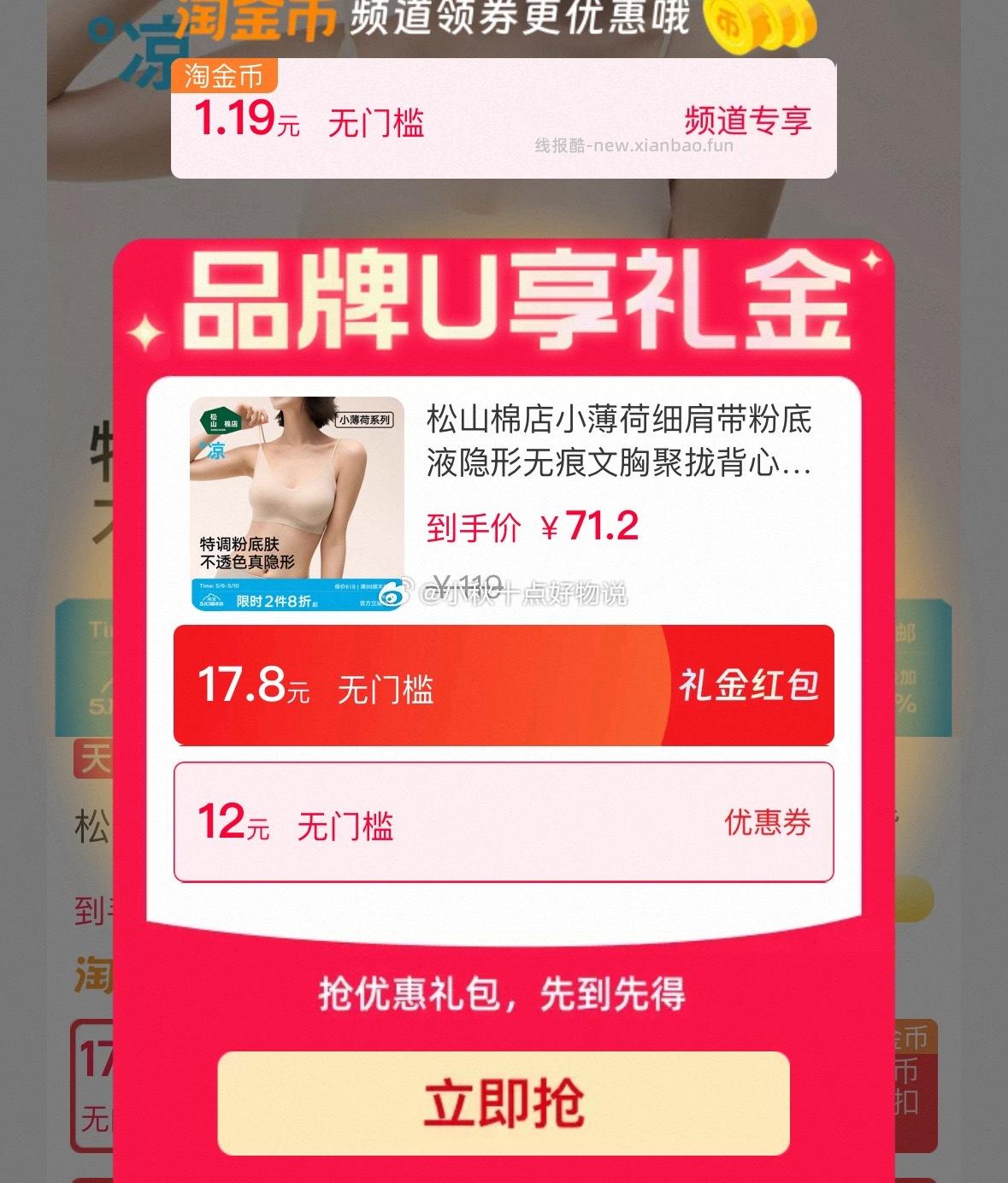 松山棉店小薄荷细肩带粉底液文胸 领17.8礼金 到手58元 - 线报酷 松山棉店小薄荷细肩带粉底液文胸 领17.8礼金 到手58元 - 线报酷