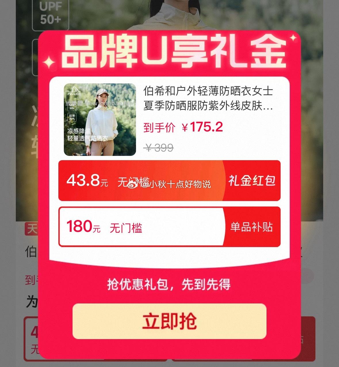 伯希和户外冰感透气防晒衣 114元,伯希和户外轻薄透气防晒衣 126元 - 线报酷 伯希和户外冰感透气防晒衣 114元,伯希和户外轻薄透气防晒衣 126元 - 线报酷