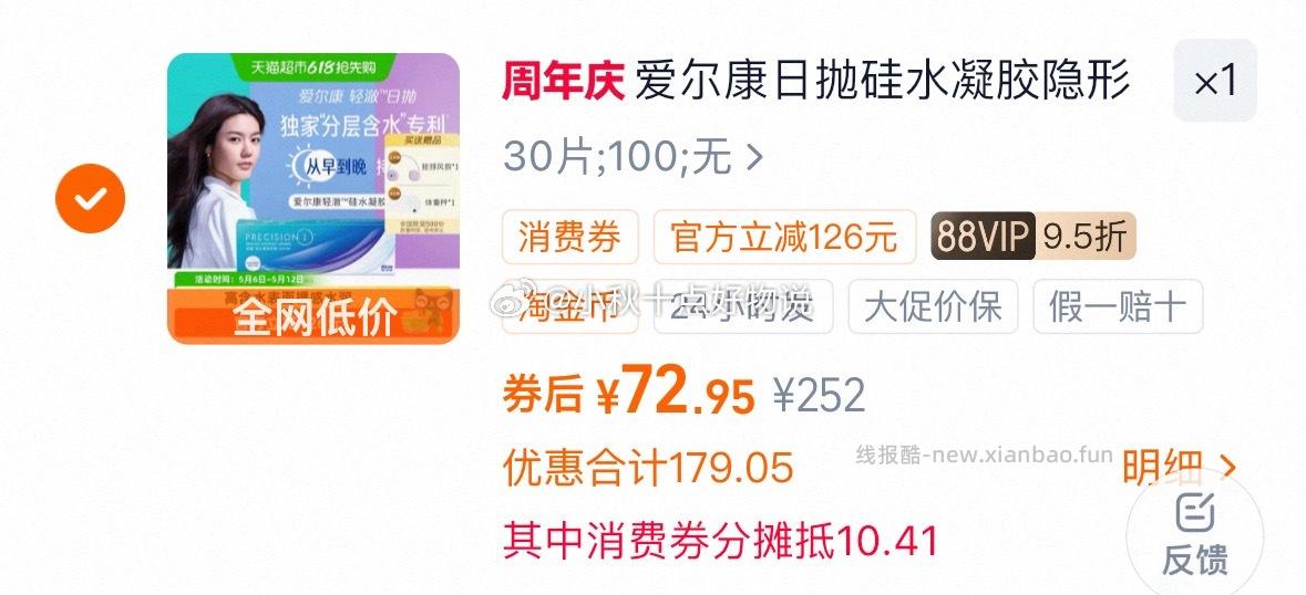 爱尔康轻澈硅水凝胶日抛30片 74.1元 - 线报酷 爱尔康轻澈硅水凝胶日抛30片 74.1元 - 线报酷