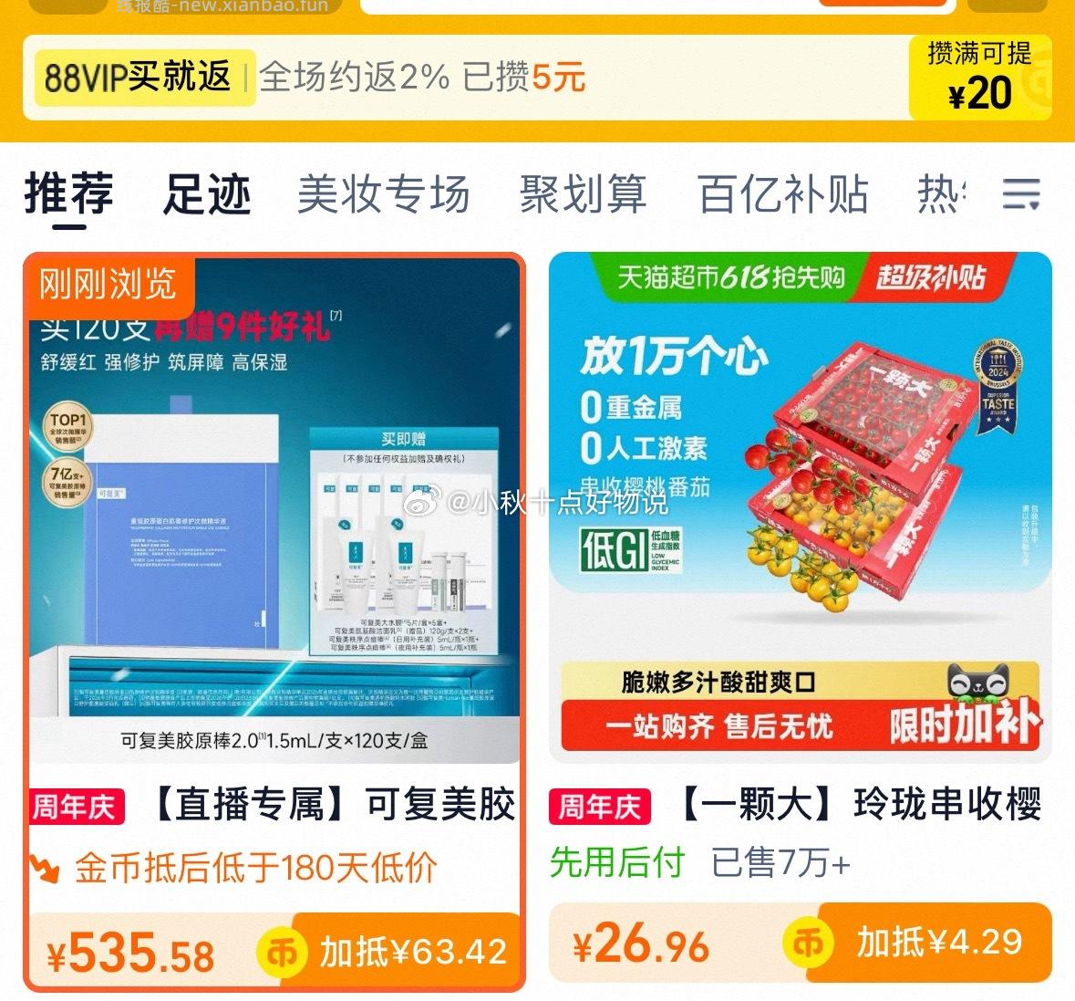 用2000-200消费券 用1000-80美妆加补券 - 线报酷 用2000-200消费券 用1000-80美妆加补券 - 线报酷