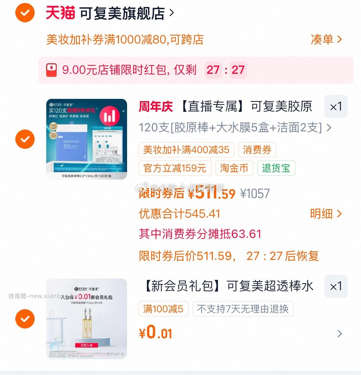 用2000-200消费券 用1000-80美妆加补券 - 线报酷 用2000-200消费券 用1000-80美妆加补券 - 线报酷
