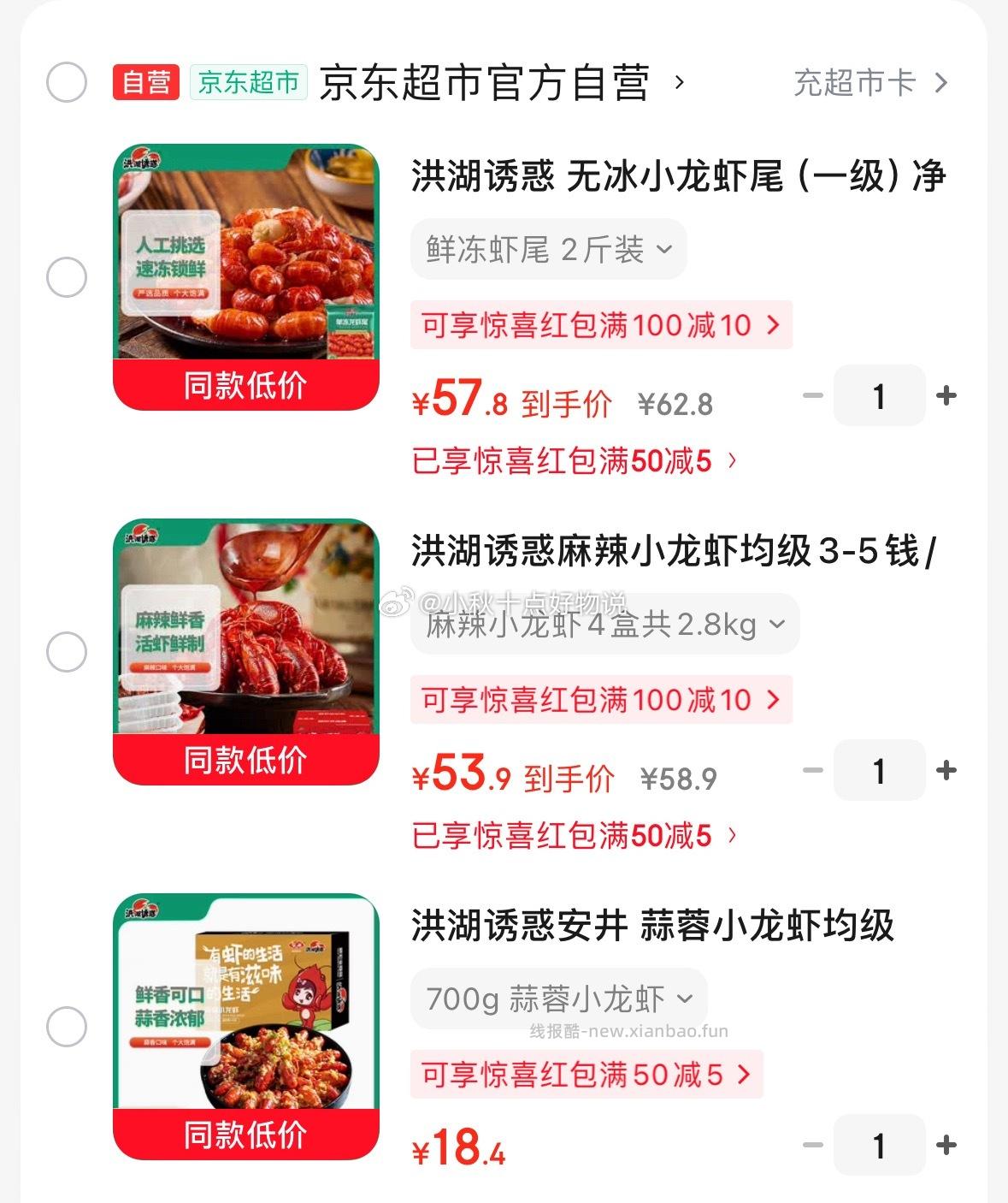 洪湖诱惑安蒜蓉小龙虾均级3-5钱1.4斤净虾>385g 18.4元 - 线报酷 洪湖诱惑安蒜蓉小龙虾均级3-5钱1.4斤净虾>385g 18.4元 - 线报酷