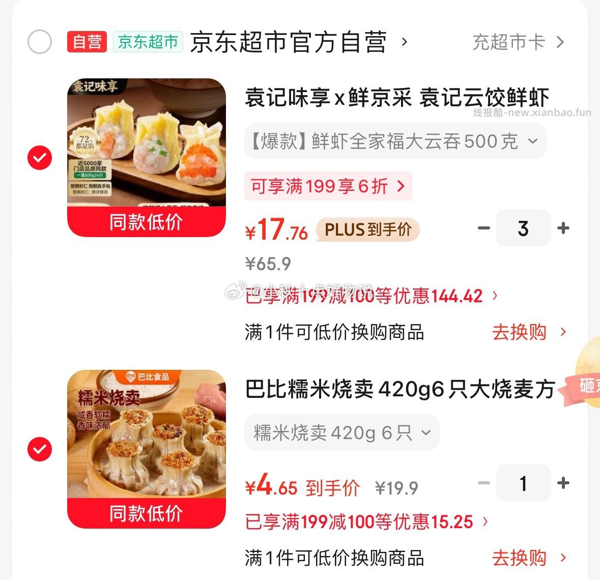 用plus200-25券 巴比糯米烧卖420g 6只 拍1件 袁记味享x鲜京采 - 线报酷 用plus200-25券 巴比糯米烧卖420g 6只 拍1件 袁记味享x鲜京采 - 线报酷