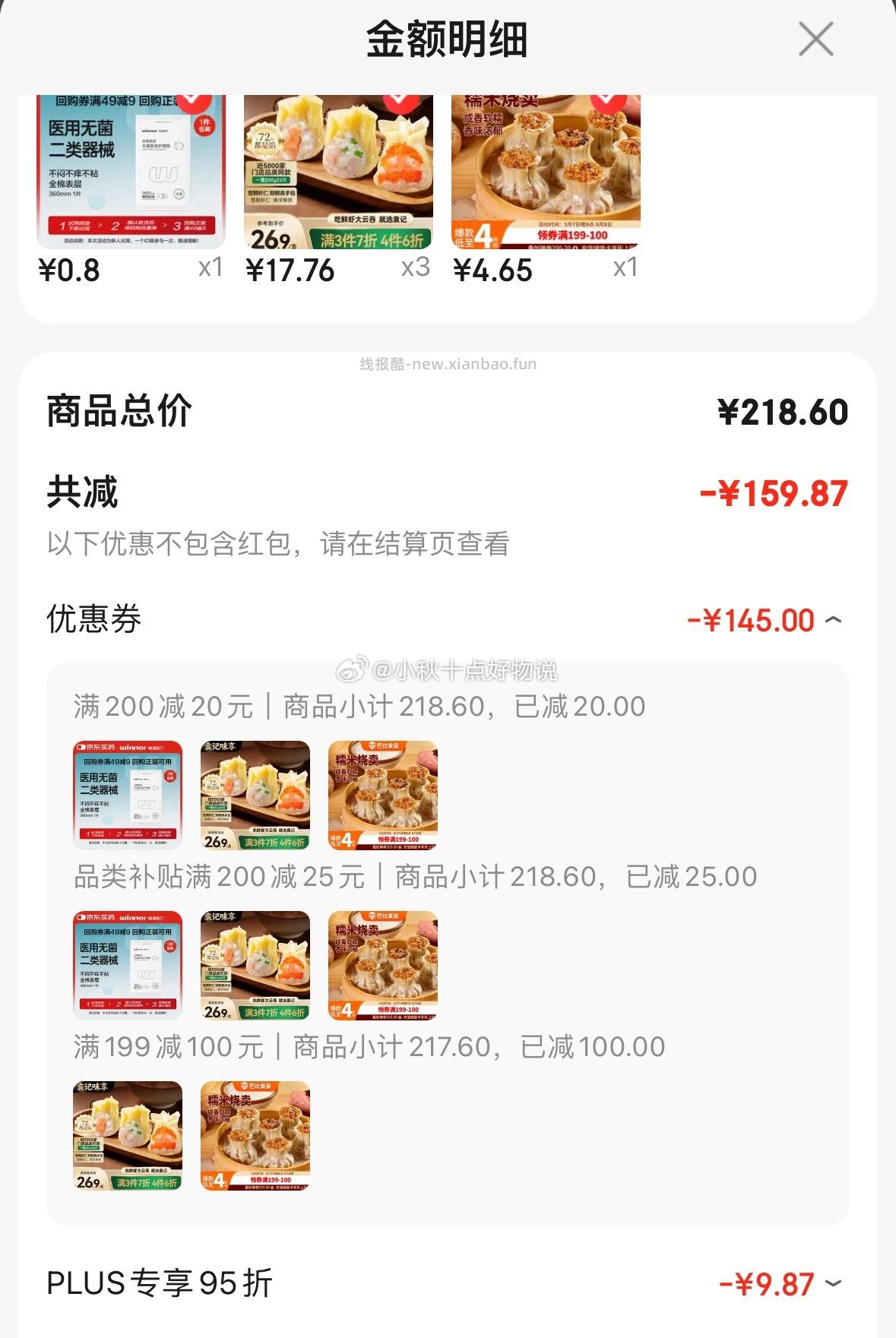 用plus200-25券 巴比糯米烧卖420g 6只 拍1件 袁记味享x鲜京采 - 线报酷 用plus200-25券 巴比糯米烧卖420g 6只 拍1件 袁记味享x鲜京采 - 线报酷