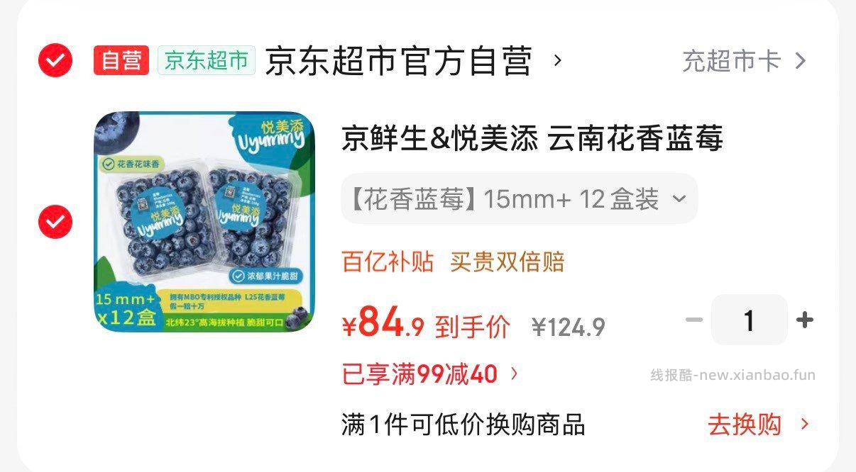 京鲜生花香蓝莓15mm+ 12盒 84.9元 - 线报酷 京鲜生花香蓝莓15mm+ 12盒 84.9元 - 线报酷