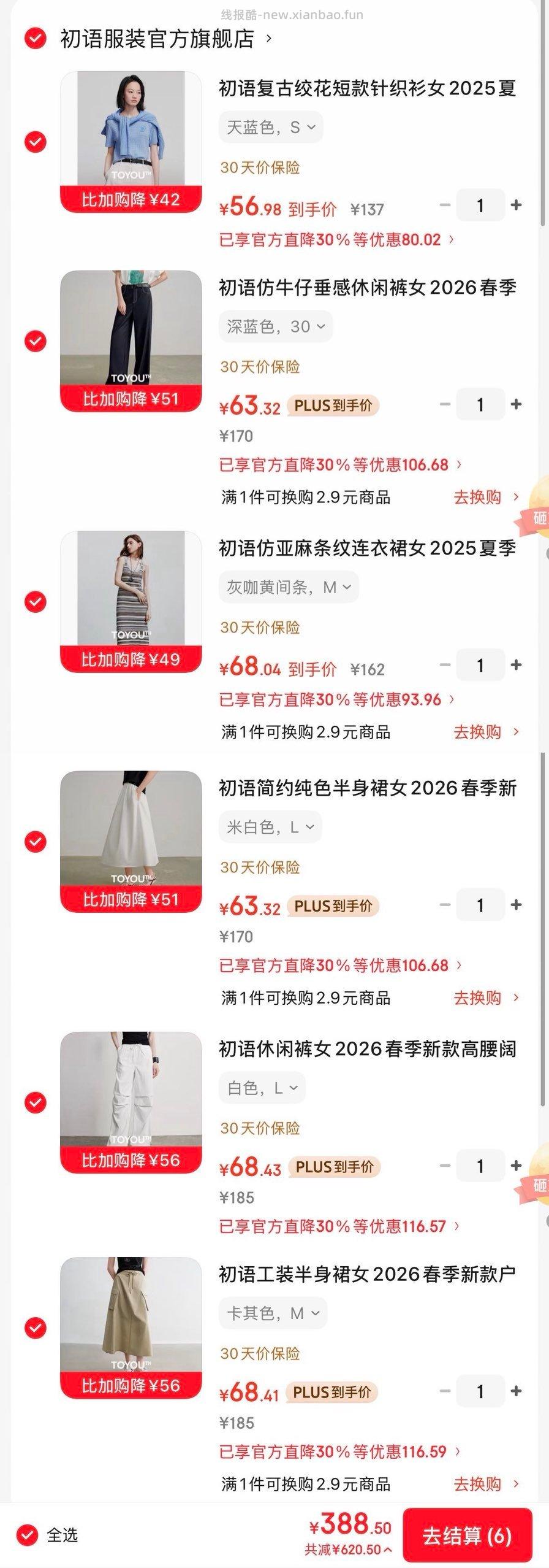 初语女装4.2折 领999-280券 特惠专区任选1000付420亓 - 线报酷 初语女装4.2折 领999-280券 特惠专区任选1000付420亓 - 线报酷