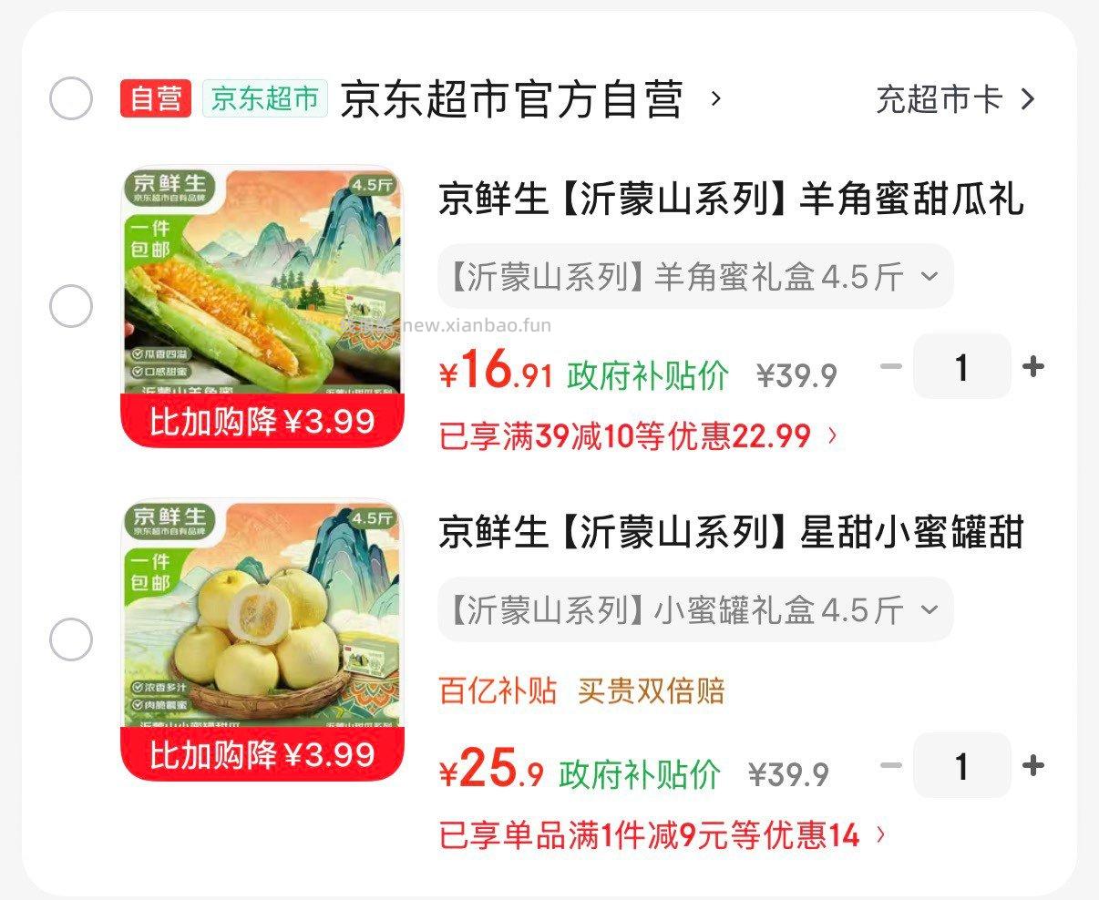 京鲜生【沂蒙山系列】星甜小蜜罐甜瓜礼盒4.5斤 25.9元 - 线报酷 京鲜生【沂蒙山系列】星甜小蜜罐甜瓜礼盒4.5斤 25.9元 - 线报酷