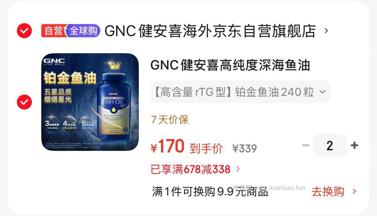 GNC健安喜高纯度深海鱼油omega3dha中老年240粒 拍2件 340元 - 线报酷 GNC健安喜高纯度深海鱼油omega3dha中老年240粒 拍2件 340元 - 线报酷