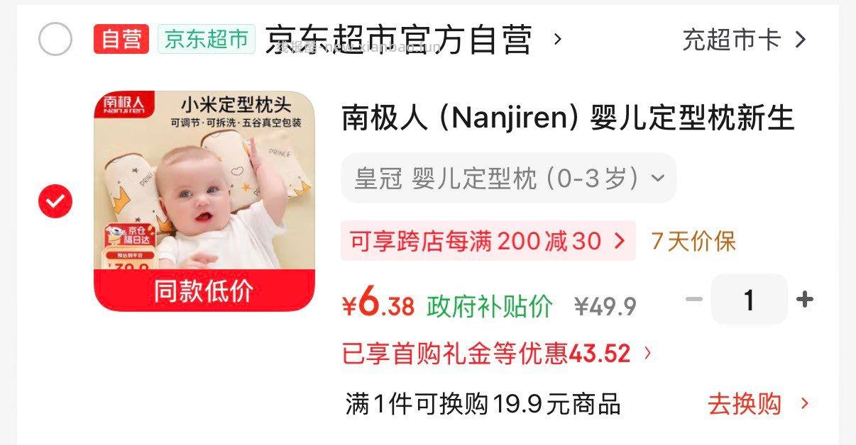 南极人Nanjiren婴儿定型枕 6.38元 - 线报酷 南极人Nanjiren婴儿定型枕 6.38元 - 线报酷