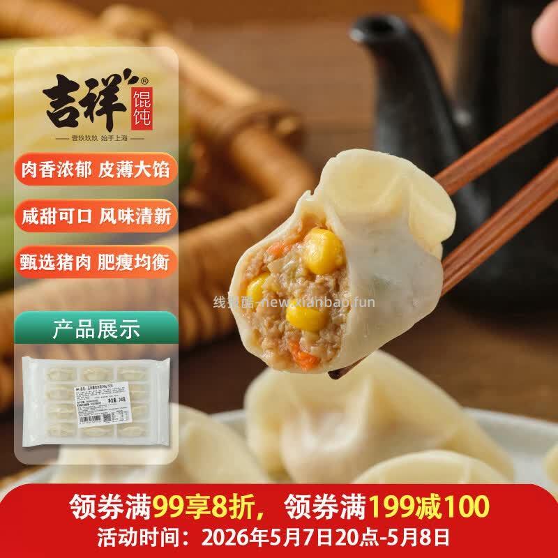 plus 200-25奍 吉祥水饺玉米猪肉水饺240g/袋12只 巴比鲜汁包 - 线报酷 plus 200-25奍 吉祥水饺玉米猪肉水饺240g/袋12只 巴比鲜汁包 - 线报酷