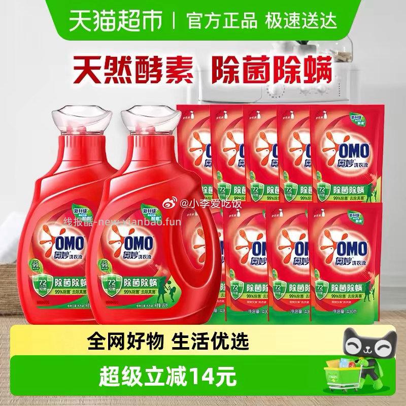 奥妙除菌除螨酵素洗衣液11斤 31.8元,奥妙薰衣草护衣洗衣液19.8斤 74元 - 线报酷 奥妙除菌除螨酵素洗衣液11斤 31.8元,奥妙薰衣草护衣洗衣液19.8斤 74元 - 线报酷