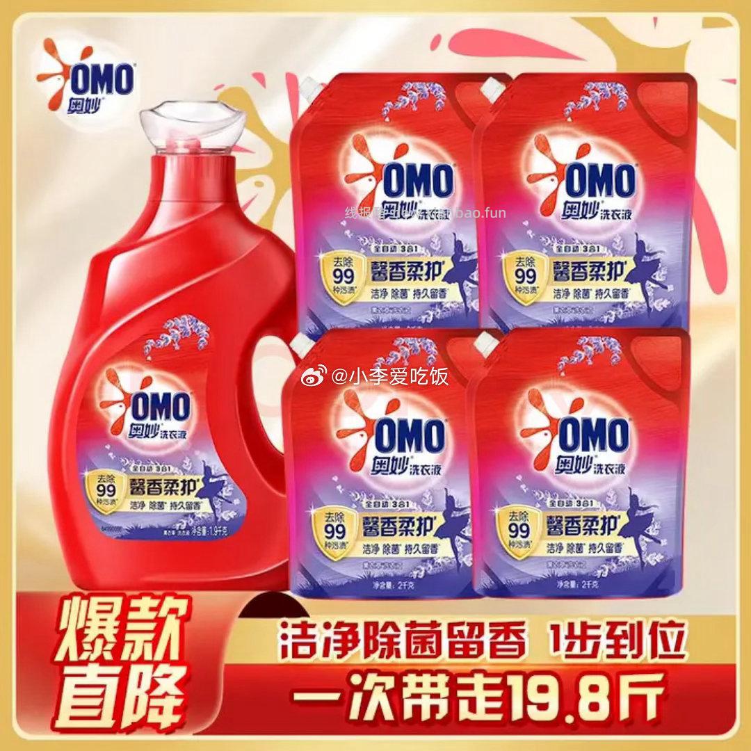 奥妙除菌除螨酵素洗衣液11斤 31.8元,奥妙薰衣草护衣洗衣液19.8斤 74元 - 线报酷 奥妙除菌除螨酵素洗衣液11斤 31.8元,奥妙薰衣草护衣洗衣液19.8斤 74元 - 线报酷