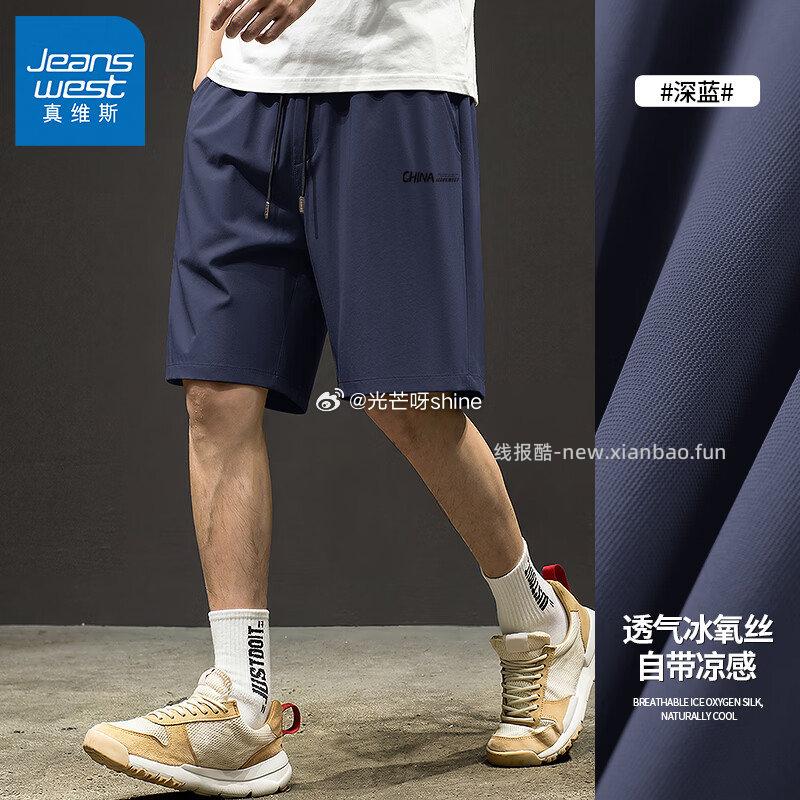 真维斯夏季冰丝短裤+冰丝短袖各拍1件 39.8元 - 线报酷 真维斯夏季冰丝短裤+冰丝短袖各拍1件 39.8元 - 线报酷