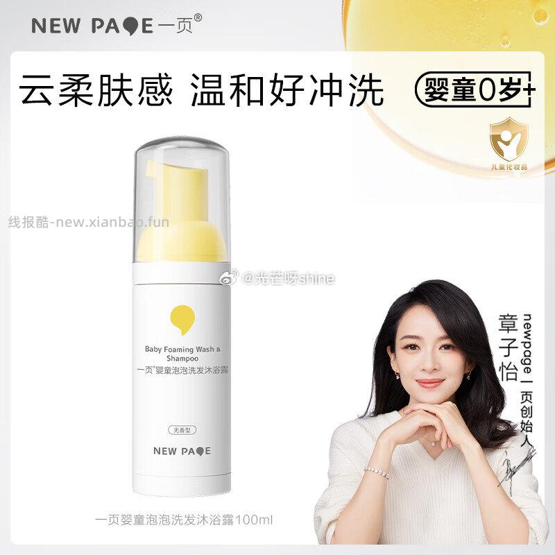 一页儿童洗沐二合一宝宝专用洗发沐浴泡泡100g拍2件 30.8元 - 线报酷 一页儿童洗沐二合一宝宝专用洗发沐浴泡泡100g拍2件 30.8元 - 线报酷