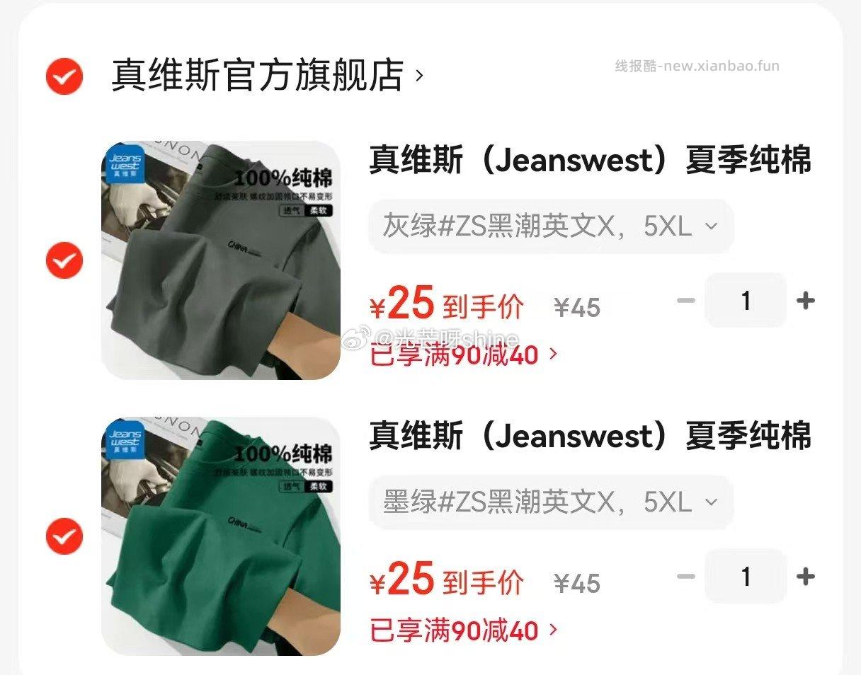 真维斯夏季纯棉短袖t恤任选2件 50元,真维斯代言人王一博同款短裤 29.9元 - 线报酷 真维斯夏季纯棉短袖t恤任选2件 50元,真维斯代言人王一博同款短裤 29.9元 - 线报酷