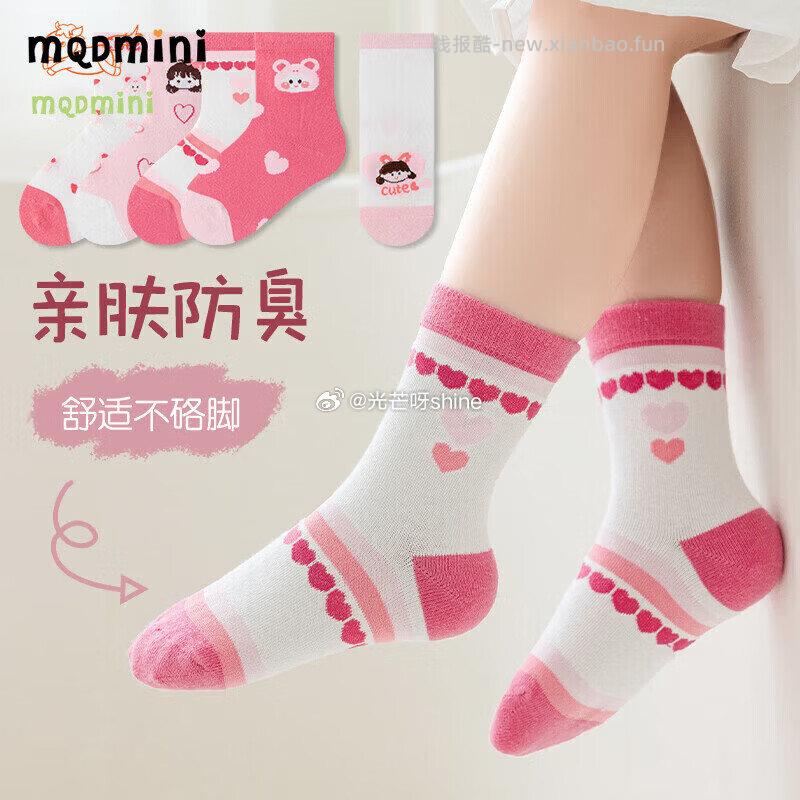 MQDMINI儿童袜子长绒棉中筒袜7A抗菌-5双装 19.9元 - 线报酷 MQDMINI儿童袜子长绒棉中筒袜7A抗菌-5双装 19.9元 - 线报酷