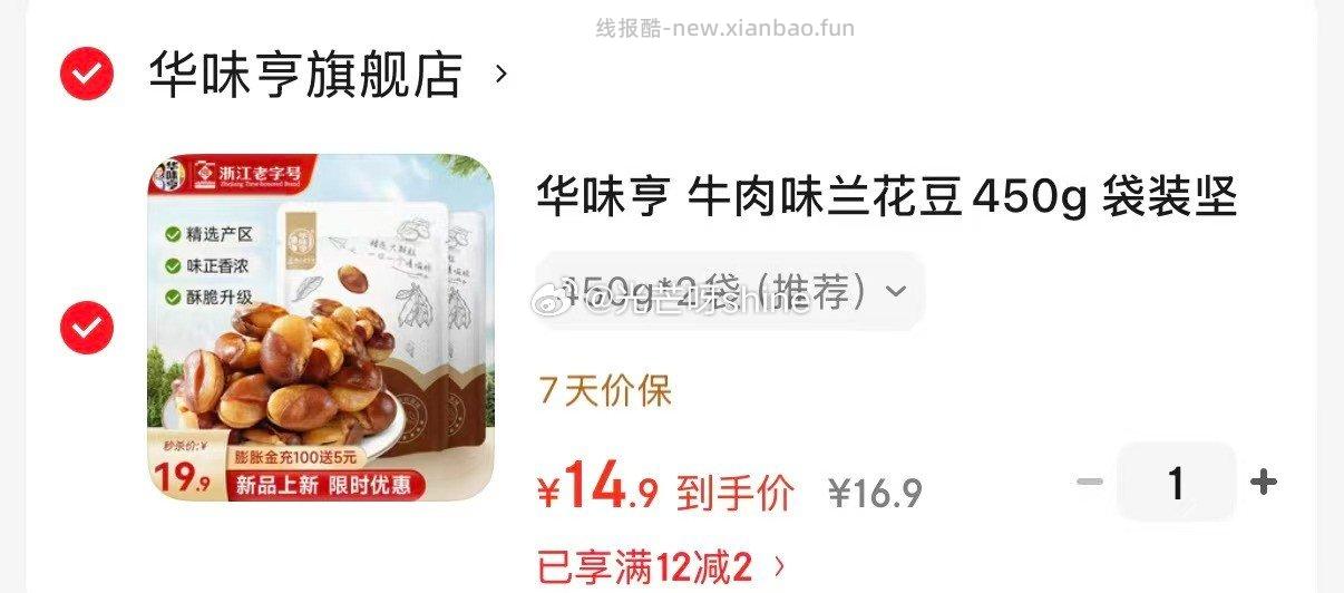 华味亨42g蜜饯梅子系列散装任选10件 19元,华味亨牛肉味兰花豆450g*2袋 14.9元 - 线报酷 华味亨42g蜜饯梅子系列散装任选10件 19元,华味亨牛肉味兰花豆450g*2袋 14.9元 - 线报酷