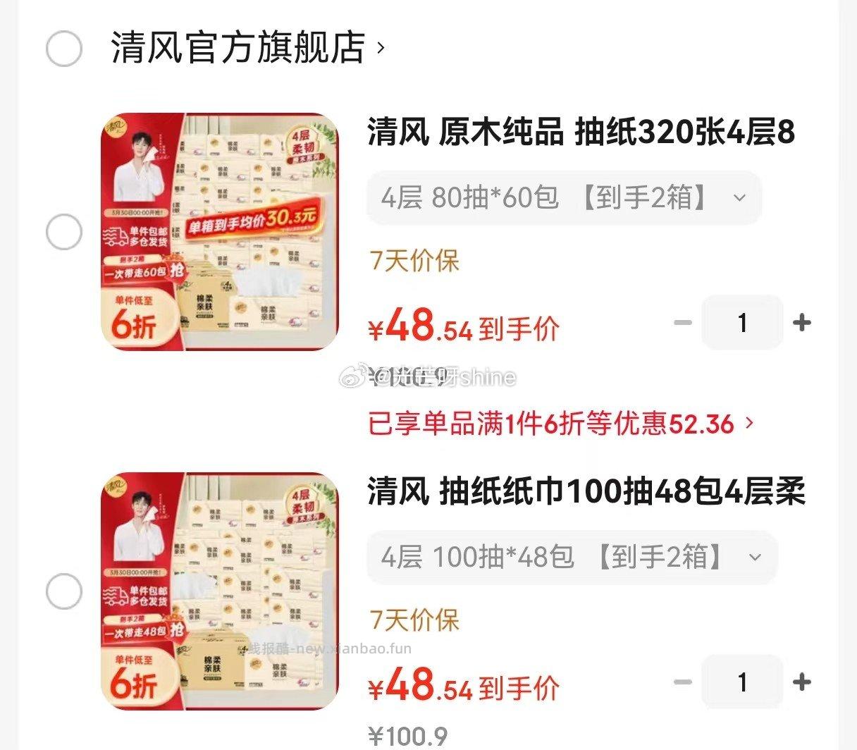 清风原木纯品抽纸320张4层80抽60包 48.6元,清风抽纸纸巾4层100抽-48包 48元 - 线报酷 清风原木纯品抽纸320张4层80抽60包 48.6元,清风抽纸纸巾4层100抽-48包 48元 - 线报酷