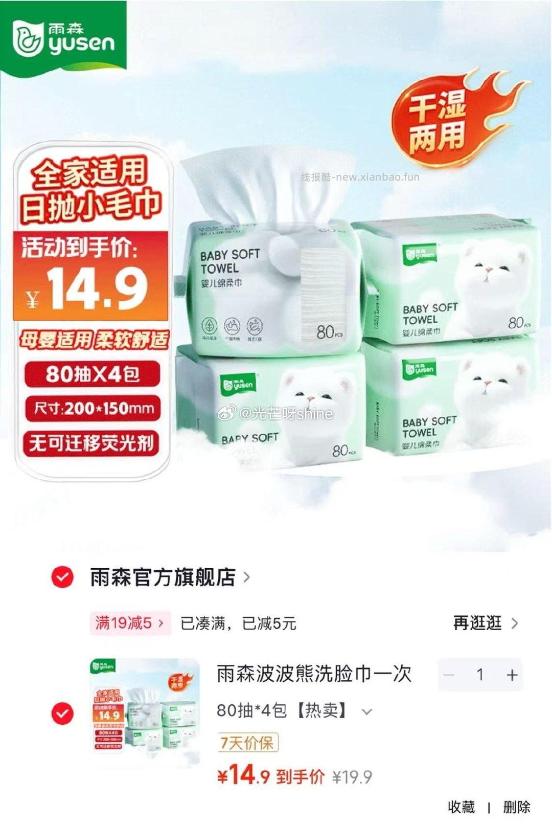 雨森波波熊洗脸巾一次性婴儿干湿两用80抽*4包 14.9元 - 线报酷 雨森波波熊洗脸巾一次性婴儿干湿两用80抽*4包 14.9元 - 线报酷
