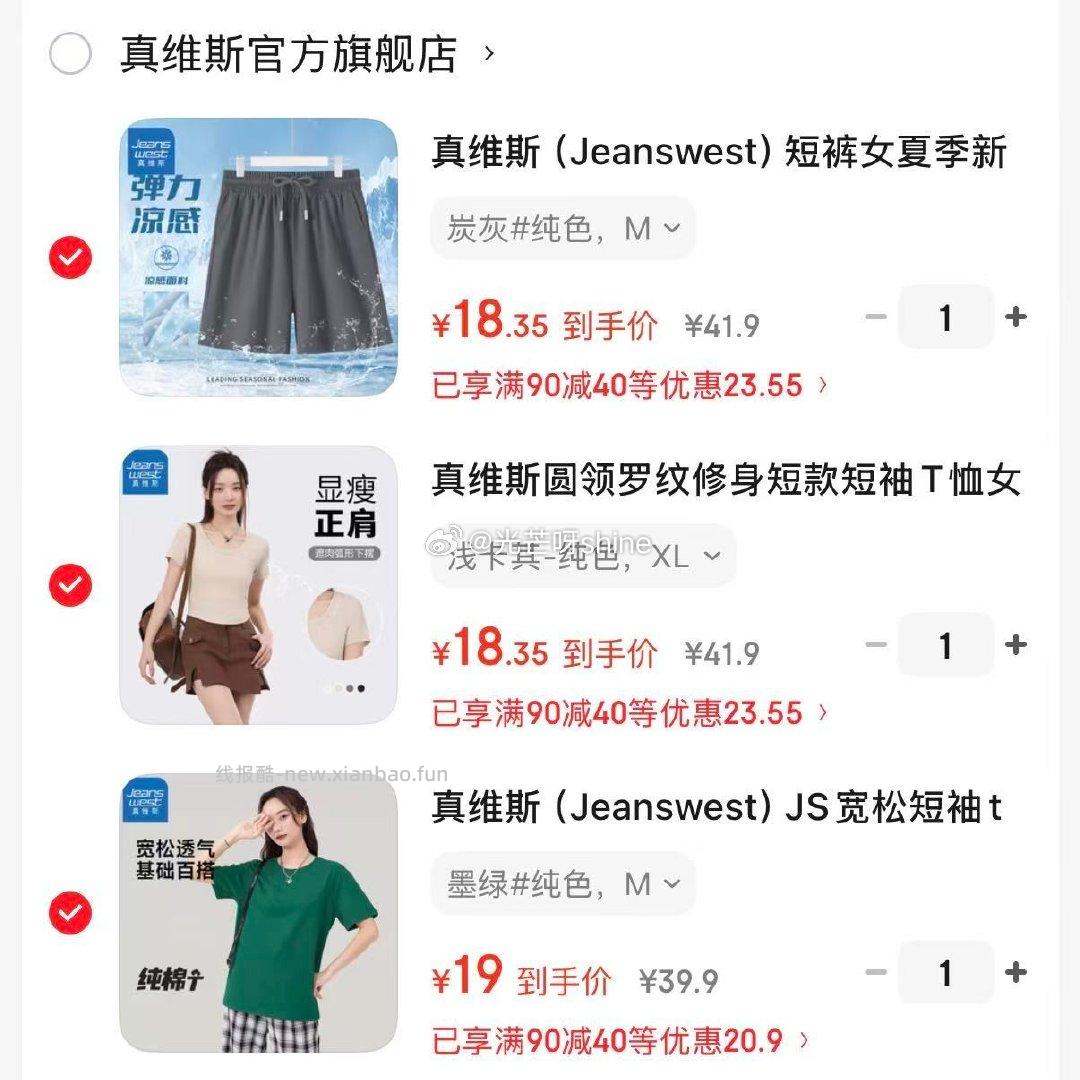 真维斯短裤/修身短袖/宽松短袖任选3件 55.7元 - 线报酷 真维斯短裤/修身短袖/宽松短袖任选3件 55.7元 - 线报酷