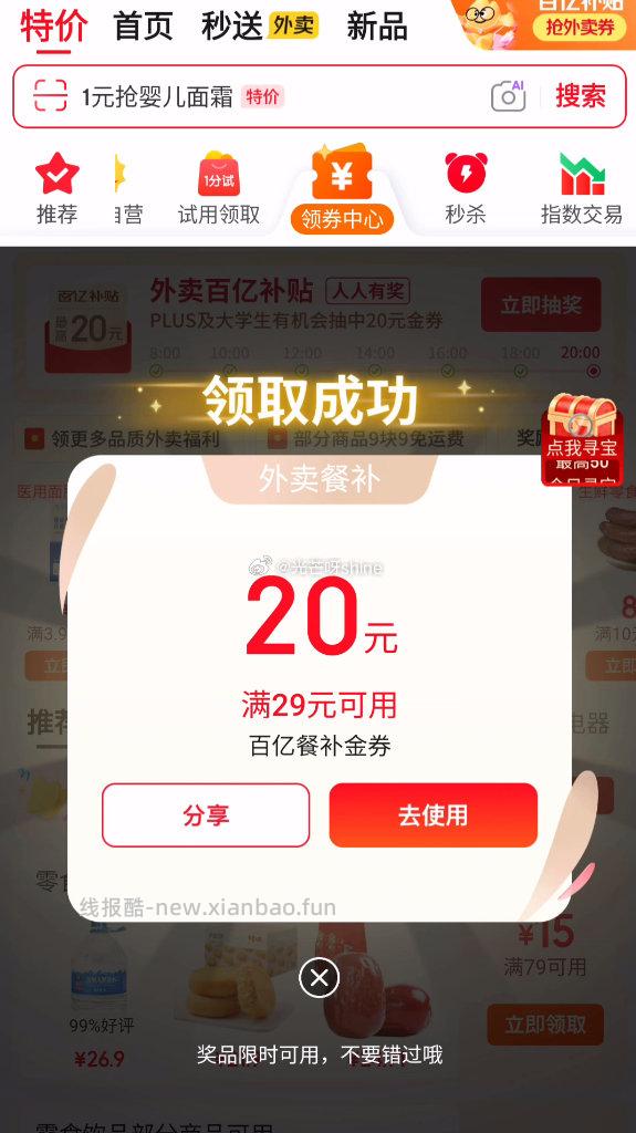 领奍中心抽到29-20 再领这个京东外卖的红包 部分店铺免配送 - 线报酷 领奍中心抽到29-20 再领这个京东外卖的红包 部分店铺免配送 - 线报酷