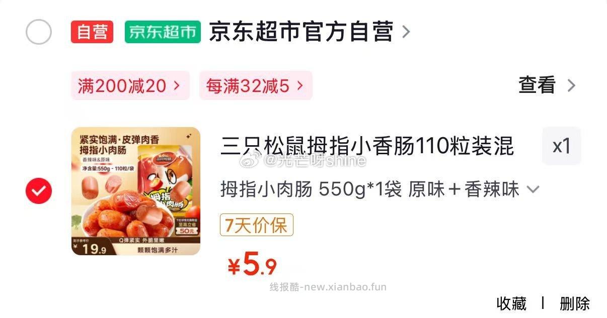三只松鼠拇指小香肠110粒装 5.9元,三只松鼠猪肉脯原味160g袋装 4.9元 - 线报酷 三只松鼠拇指小香肠110粒装 5.9元,三只松鼠猪肉脯原味160g袋装 4.9元 - 线报酷
