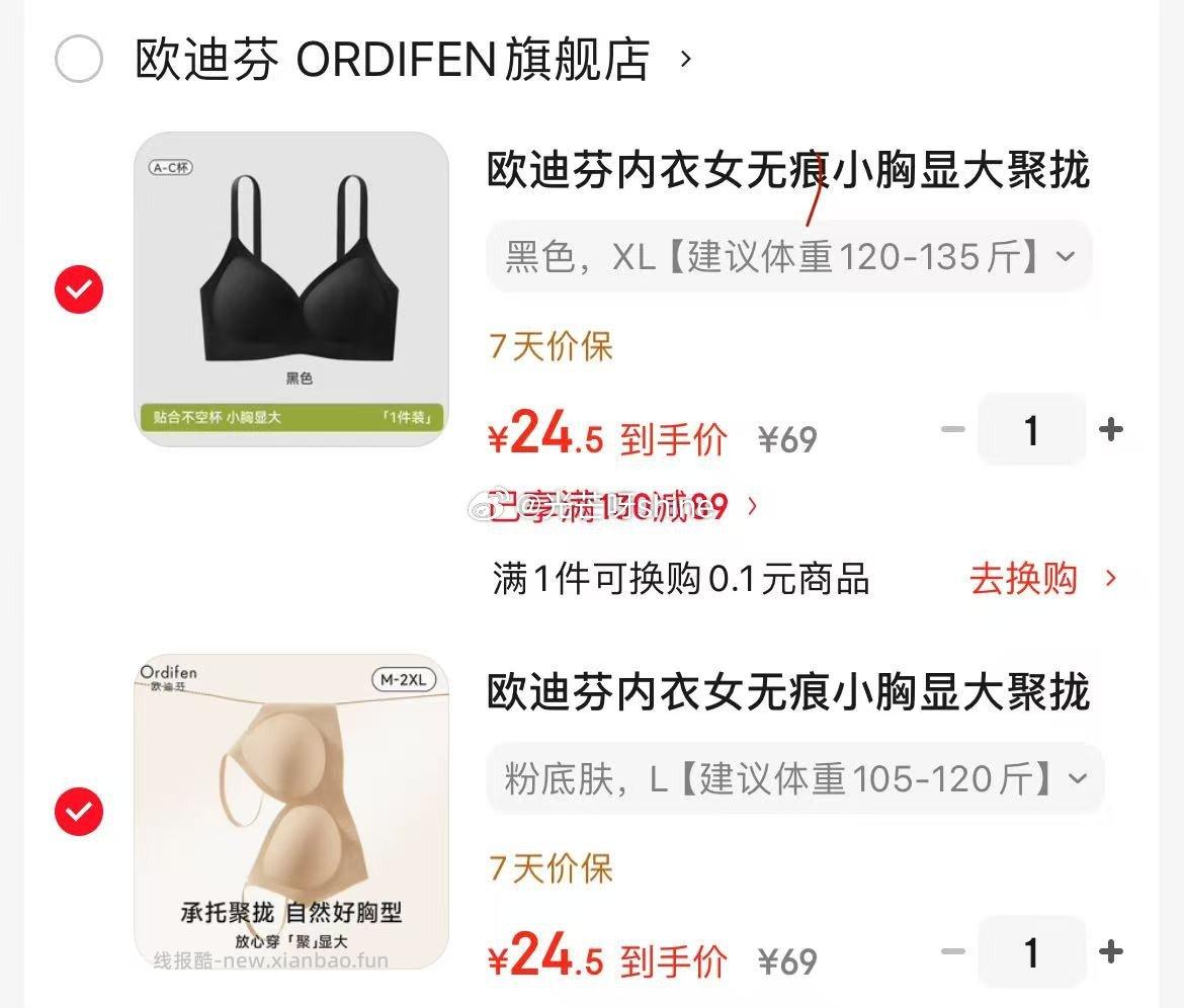 欧迪芬内衣女无痕小胸显大文胸任选2件 49元 - 线报酷 欧迪芬内衣女无痕小胸显大文胸任选2件 49元 - 线报酷