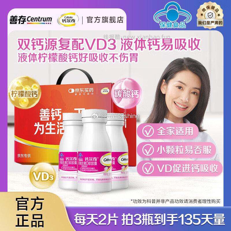 钙尔奇液体钙片液体钙90粒*3瓶 100元,钙尔奇孕妇钙片维生素D3柠檬酸钙60片*2盒 119元 - 线报酷 钙尔奇液体钙片液体钙90粒*3瓶 100元,钙尔奇孕妇钙片维生素D3柠檬酸钙60片*2盒 119元 - 线报酷