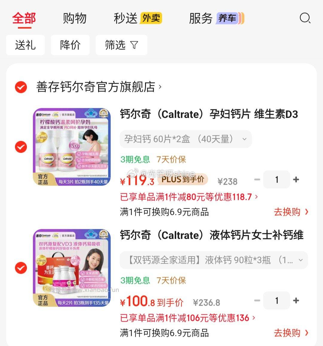 钙尔奇液体钙片液体钙90粒*3瓶 100元,钙尔奇孕妇钙片维生素D3柠檬酸钙60片*2盒 119元 - 线报酷 钙尔奇液体钙片液体钙90粒*3瓶 100元,钙尔奇孕妇钙片维生素D3柠檬酸钙60片*2盒 119元 - 线报酷