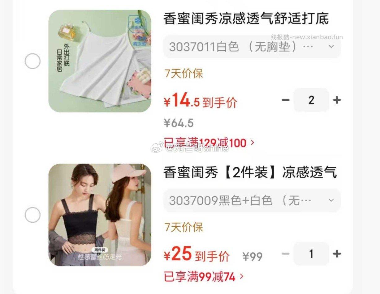 香蜜闺秀凉感透气舒适打底吊带背心任选2件 29元,香蜜闺秀凉感透气舒适打底吊带背心2件装 25元 - 线报酷 香蜜闺秀凉感透气舒适打底吊带背心任选2件 29元,香蜜闺秀凉感透气舒适打底吊带背心2件装 25元 - 线报酷