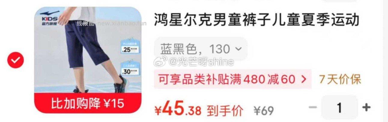 鸿星尔克男童裤子儿童夏季运动裤 45元 - 线报酷 鸿星尔克男童裤子儿童夏季运动裤 45元 - 线报酷